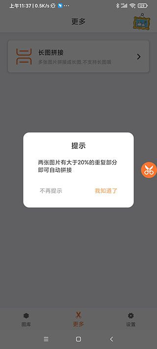 滚动截屏大师app6