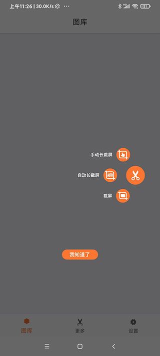 滚动截屏大师app7