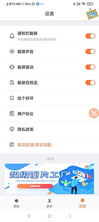 滚动截屏大师app8