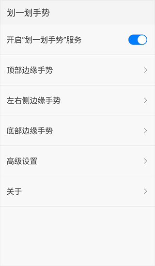 划一划手势app6