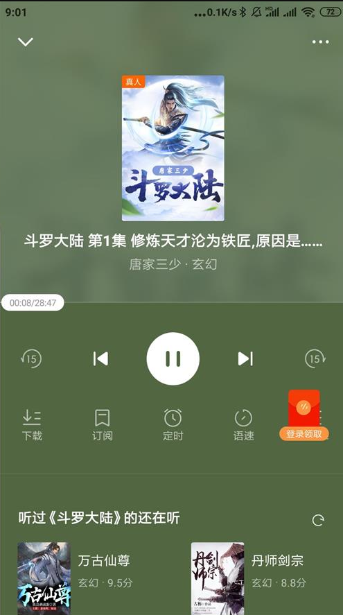 番茄畅听无限时长0