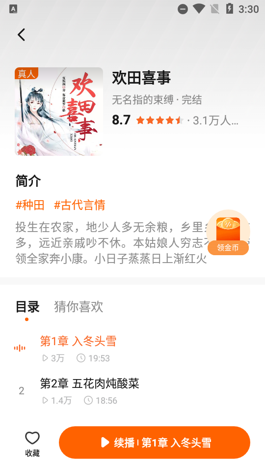 番茄畅听无限时长2