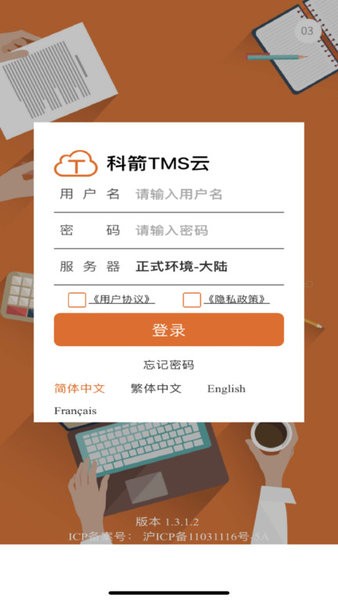 TMS云执行端2