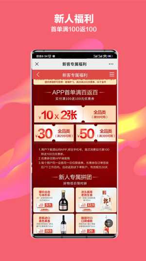 酒仙网app1