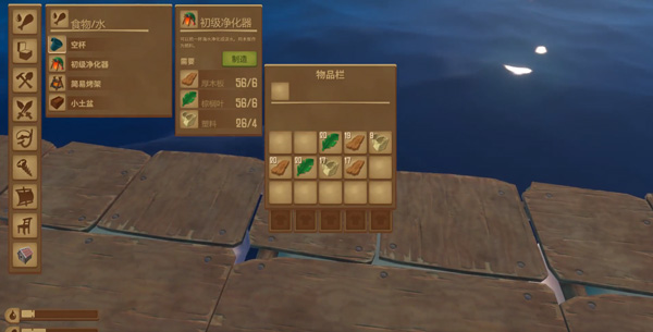 木筏求生4无尽之海内置菜单5