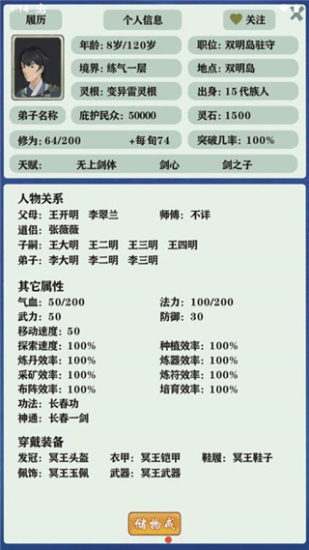 修仙家族模拟器6.7折相思0