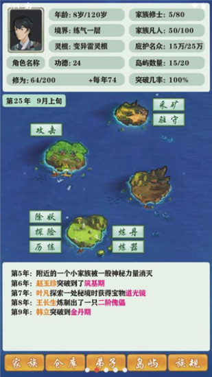 修仙家族模拟器6.7折相思1