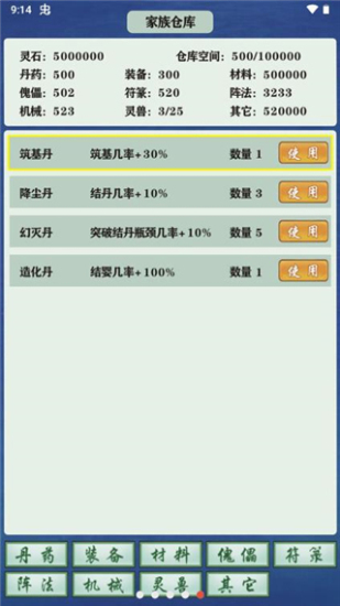 修仙家族模拟器6.7折相思2