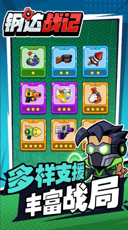 钢达战记2汉化版0