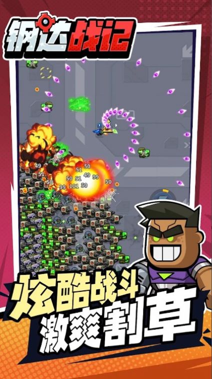 钢达战记2汉化版2