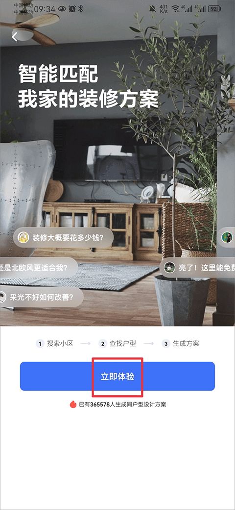 住小帮app4