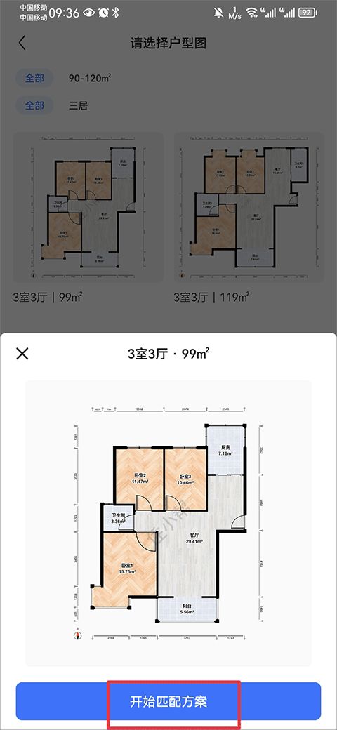 住小帮app6