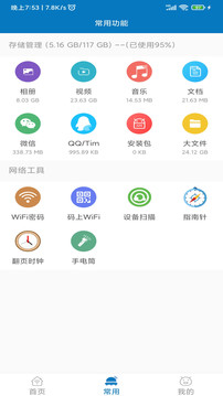 旋风清理app1