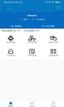 旋风清理app2