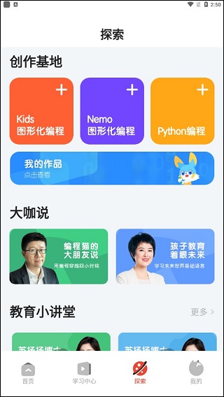 codemaocn编程猫6