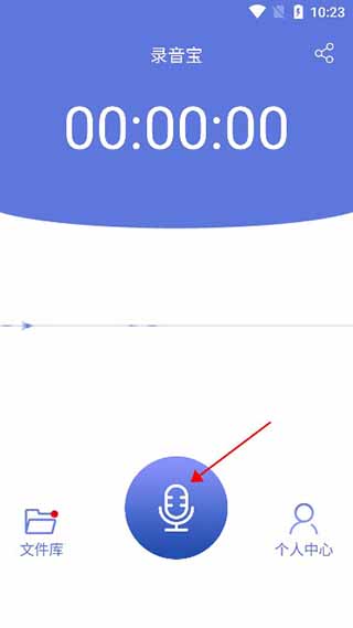 录音宝app4