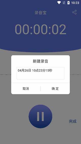 录音宝app5