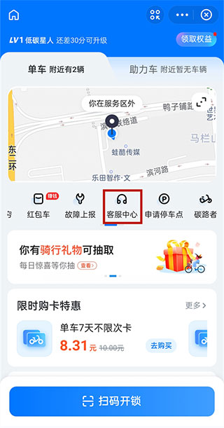 哈啰骑车打车约顺风车租车