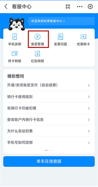 哈啰骑车打车约顺风车租车