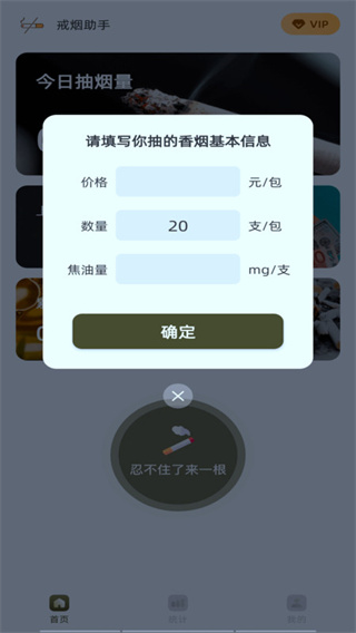 戒烟有数1