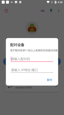 无线adb开关1