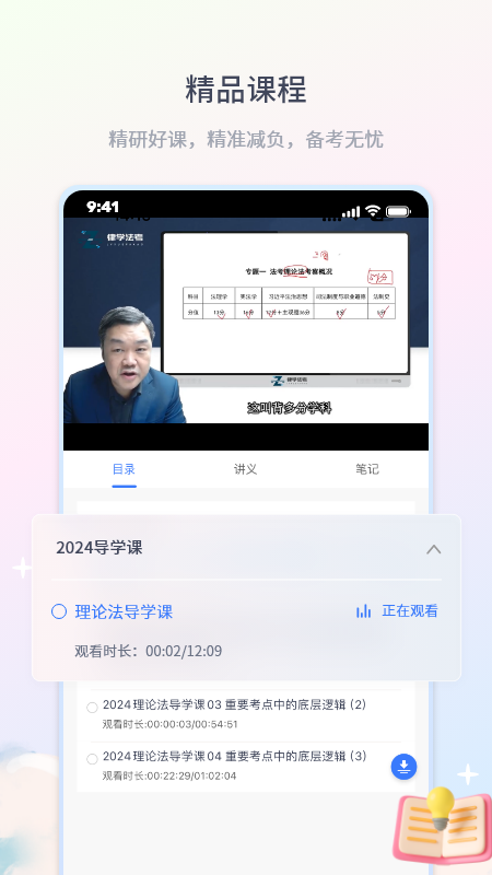 律学法考APP0