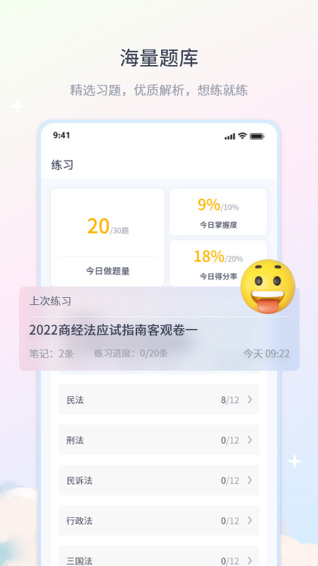 律学法考APP1