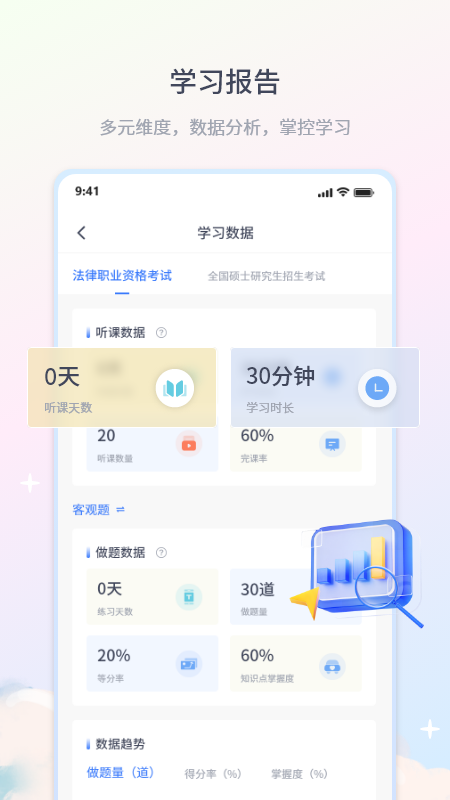 律学法考APP2