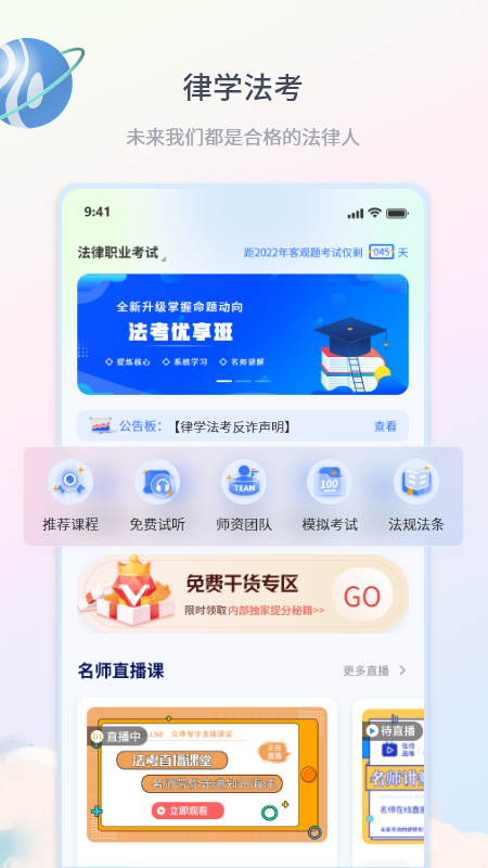 律学法考APP