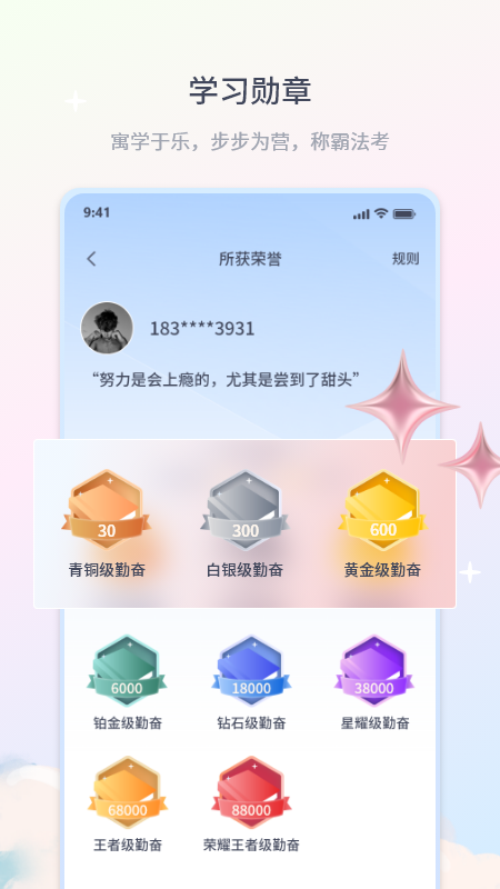 律学法考APP