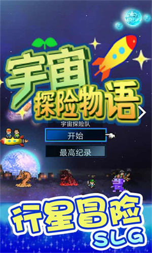 宇宙探险物语折相思1