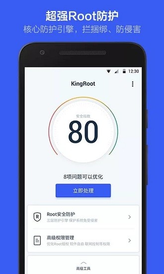 kingroot一键root工具0