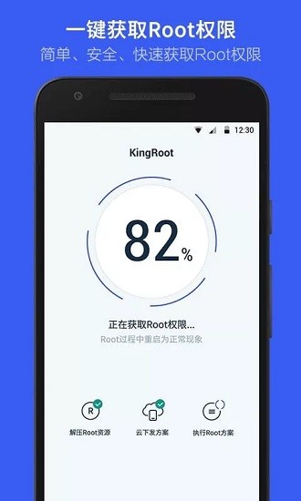 kingroot一键root工具1