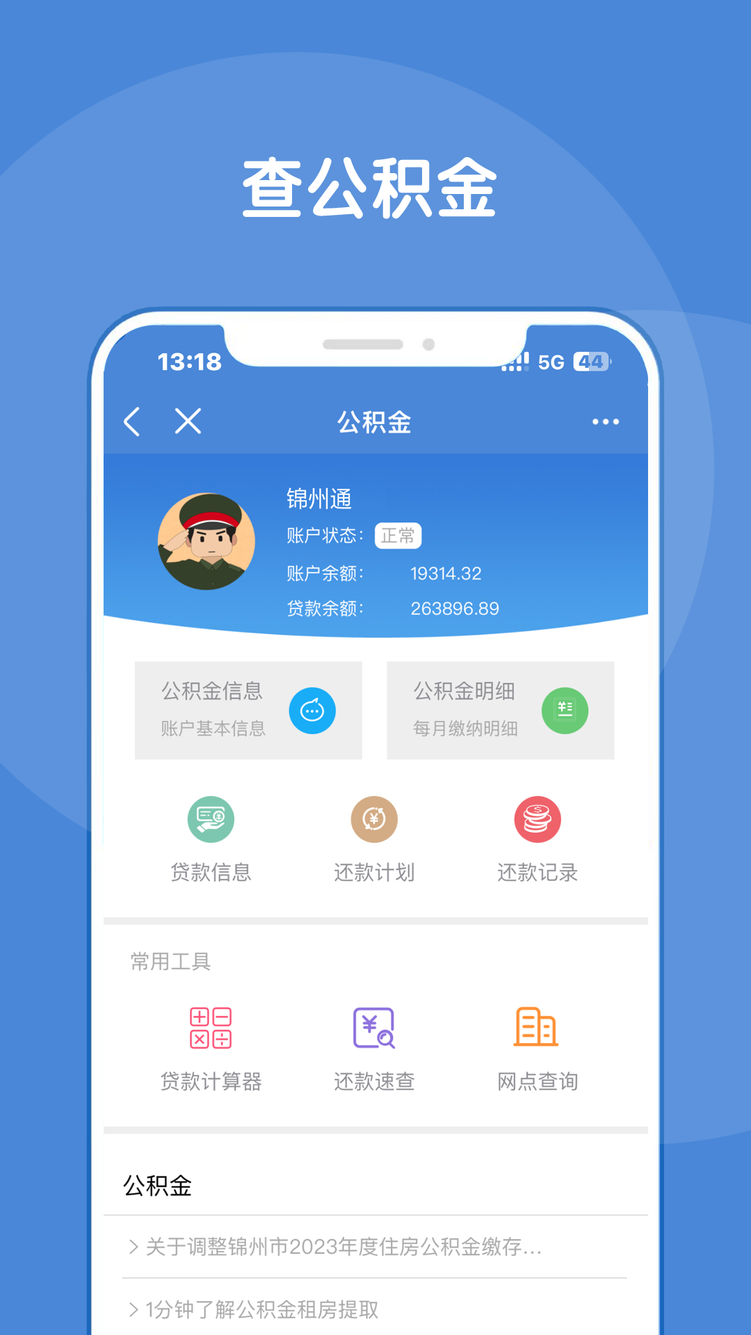 锦州通APP2