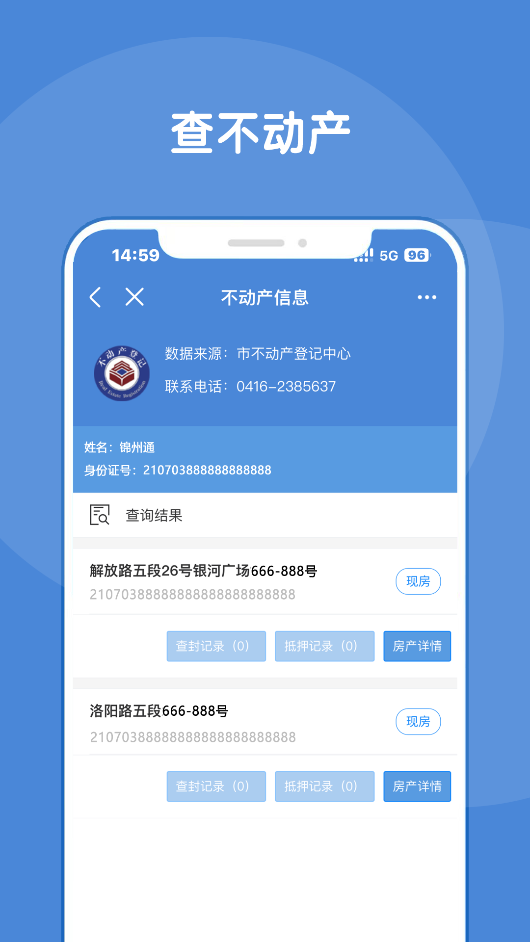 锦州通APP3