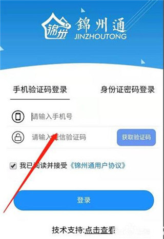 锦州通APP