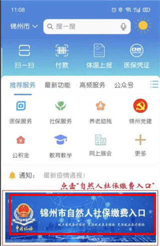 锦州通APP