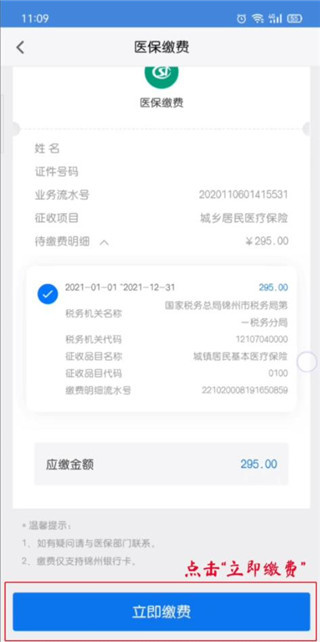 锦州通APP