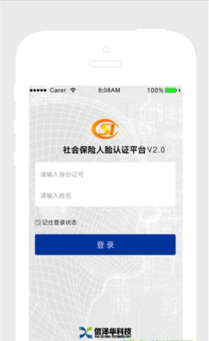 社会保险人脸认证平台20242