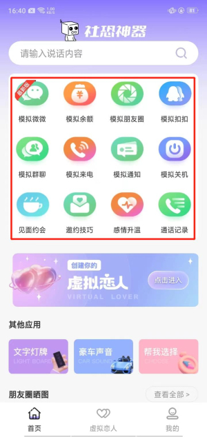 唯美桌面社恐神器app3