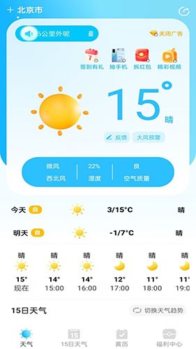 安心天气app1