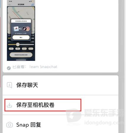 snapchat软件2