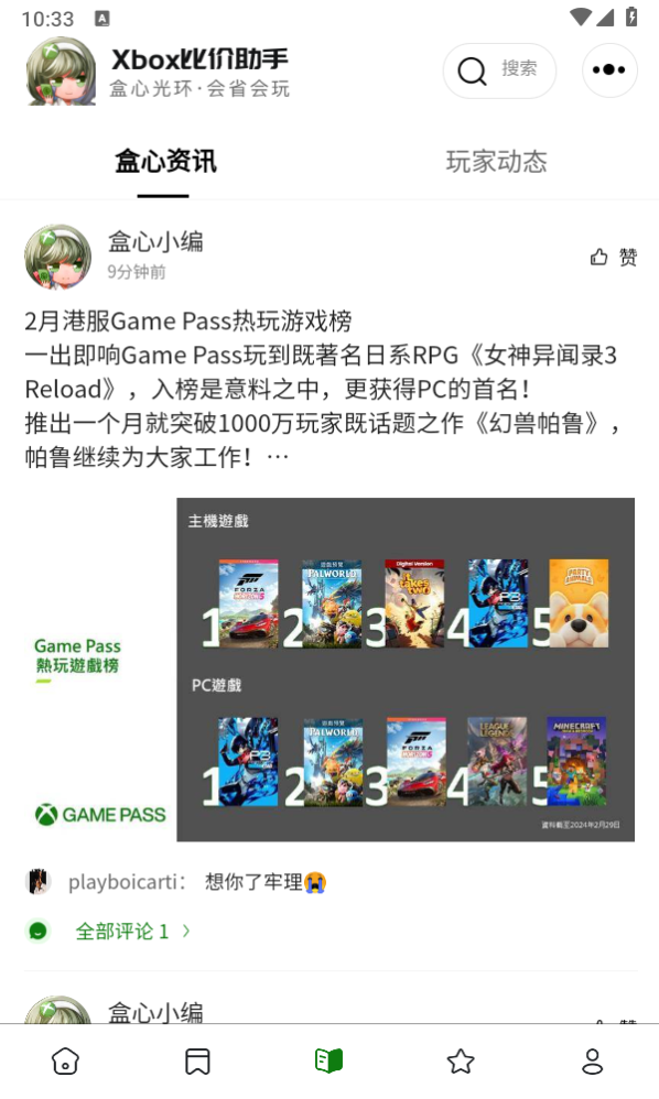 Xbox比价助手2