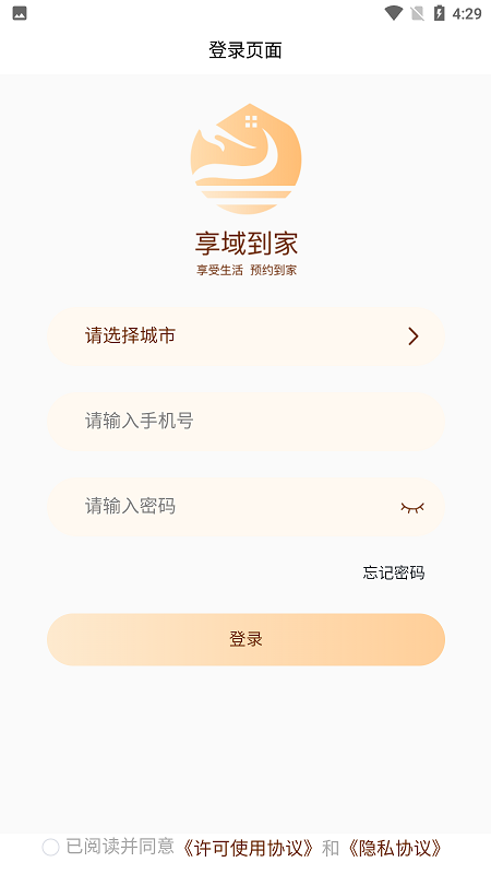 享域到家技师端app下载-享域到家技师端安卓版下载v1.0.0