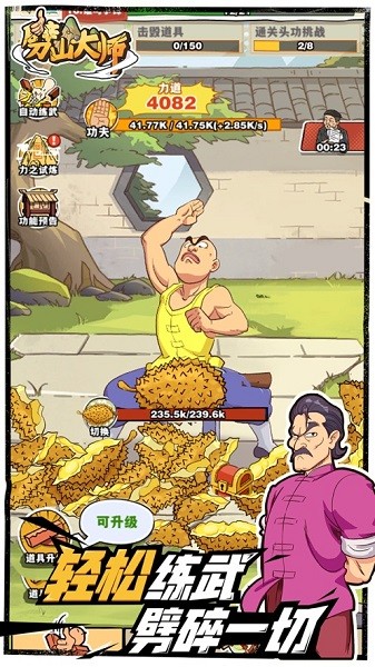 劈山大师免广告1