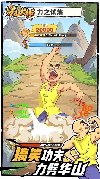 劈山大师免广告2