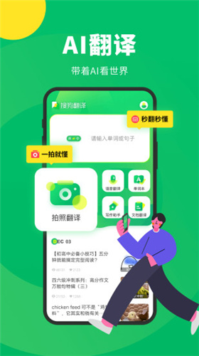 搜狗翻译app3