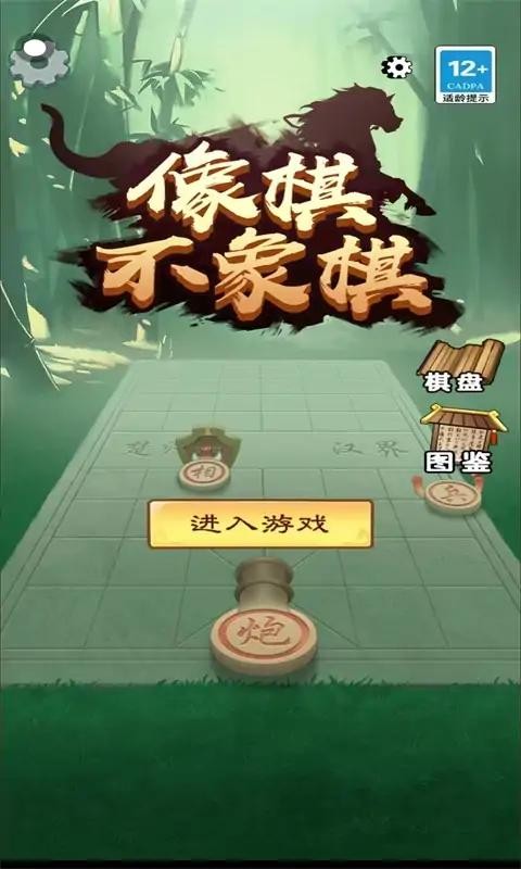 像棋不象棋无限金币版1