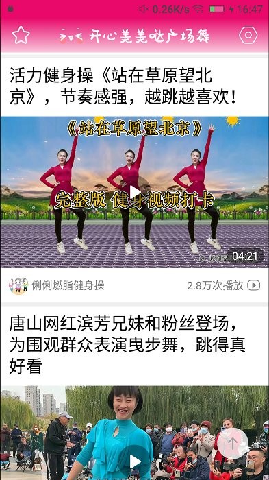 开心美美哒广场舞3