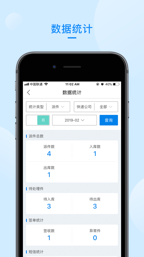 递管家快递柜app0